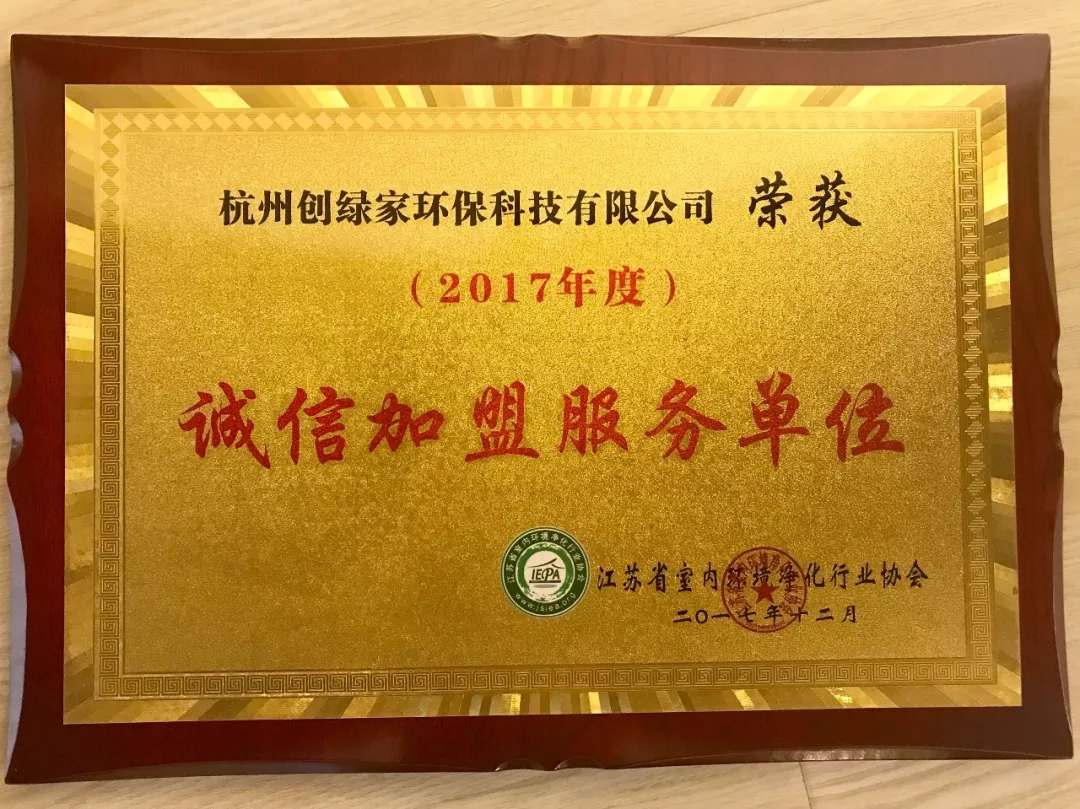 不忘初心，砥礪前行 | 2017丁酉年創(chuàng)綠家大事記回顧！